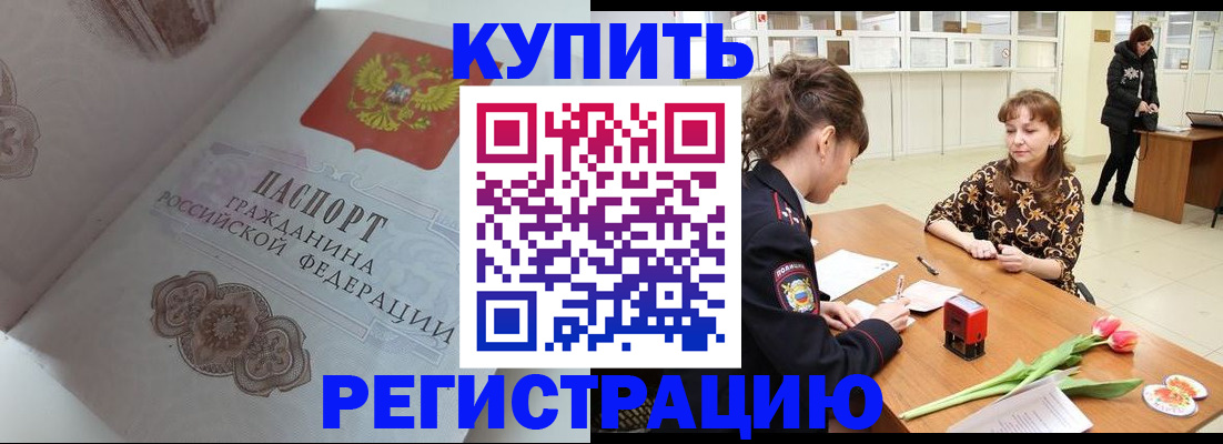 прописка штамп в Лесозаводске