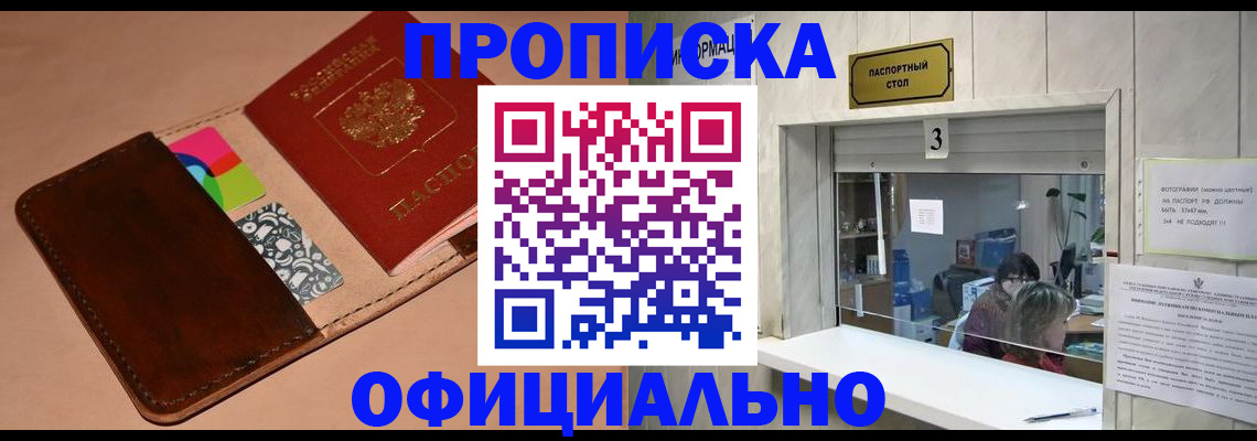 временная регистрация недорого в Лесозаводске