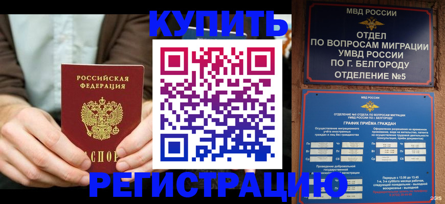 прописка 2025 в Лесозаводске