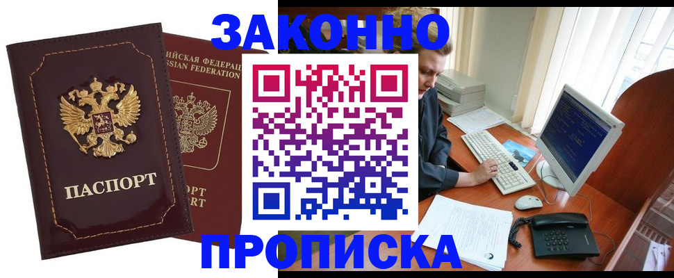 временная регистрация в Лесозаводске